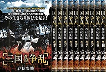 【中古】 三国争乱 春秋炎城 [レンタル落ち] 全10巻セット DVDセット商品｜バリューコネクト