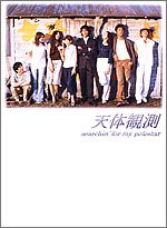 【中古】 天体観測 searchin&rsquo; for my polestar DVD BOX｜バリューコネクト