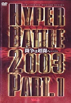 【中古】 新日本プロレス ハイパーバトル2003 Part.1 [DVD]