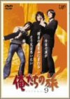 【中古】 俺たちの旅 VOL.9 [DVD]｜バリューコネクト