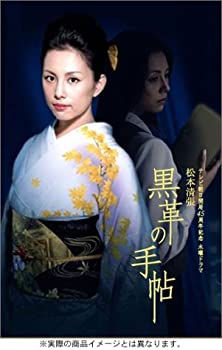 【中古】 黒革の手帖 DVD BOX｜バリューコネクト