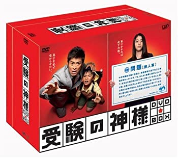 【中古】 受験の神様 DVD BOX|バリューコネクト