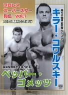 【中古】 プロレス スーパースター列伝 vol.1 キラー コワルスキー&ペッパー ゴメッツ [DVD]｜バリューコネクト