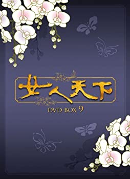 【中古】 女人天下 DVD BOX 9 [DVD]｜バリューコネクト