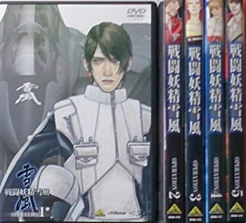 【中古】 戦闘妖精雪風 OPERATION 全5巻セット [DVDセット]｜バリューコネクト