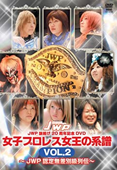 【中古】 JWP 旗揚げ20周年記念作品 女子プロレス女王の系譜 vol.2 JWP認定無差別級列伝 [DVD]｜バリューコネクト