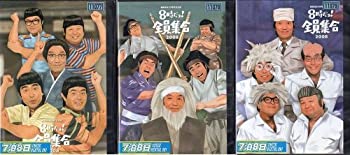 【中古】 番組誕生40周年記念盤 8時だョ!全員集合 2008 [レンタル落ち] (全3巻) DVDセット商品