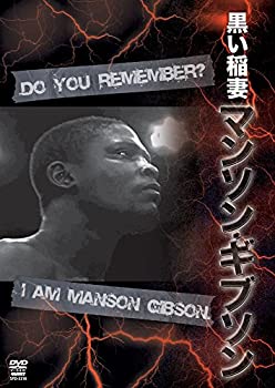 【中古】 黒い稲妻 マンソン ギブソン (仮) [DVD]