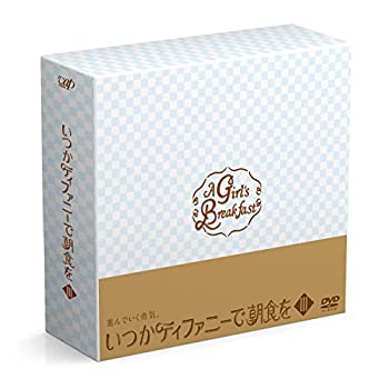 【中古】 いつかティファニーで朝食を DVD BOX III