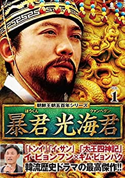 【中古】 朝鮮王朝五百年シリーズ 暴君 光海君 [レンタル落ち] 全25巻セット DVDセット商品