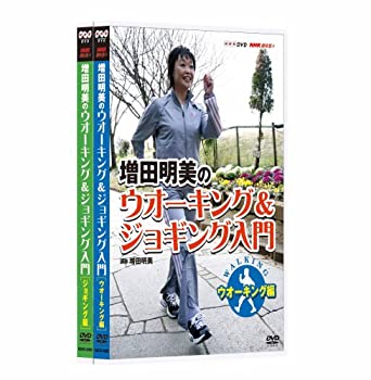 【中古】 NHK 趣味悠々 増田明美のウオーキング&ジョギング入門 セット [DVD]｜バリューコネクト