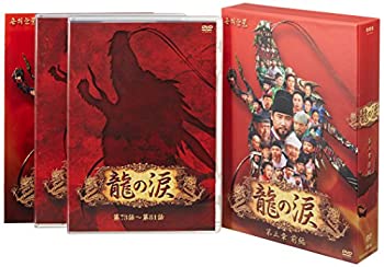 【中古】 龍の涙 第三章 前編 DVD BOX|バリューコネクト