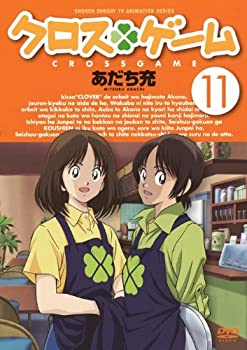 【中古】 クロスゲーム 11 [DVD]｜バリューコネクト