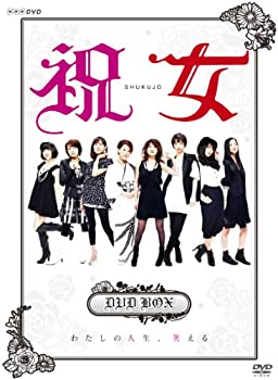 【中古】 祝女~ SHUKUJO ~ DVD BOX|バリューコネクト