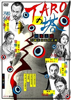 【中古】 TAROの塔 DVD BOX|バリューコネクト