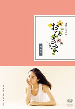 【中古】 おひさま 完全版 DVD BOX2 [DVD]｜バリューコネクト