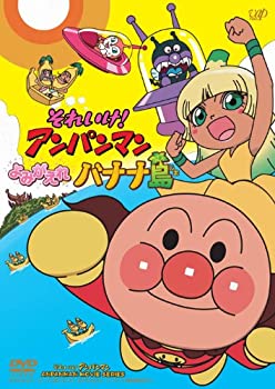【中古】 それいけ! アンパンマン よみがえれ バナナ島[DVD BOX] 【生産限定2枚組】｜バリューコネクト