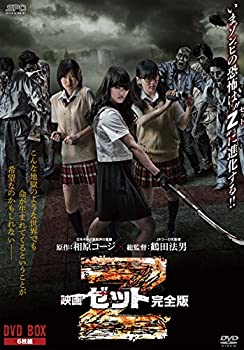 【中古】 映画 Z 完全版 DVD BOX｜バリューコネクト