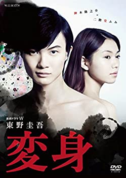 【中古】 連続ドラマW 東野圭吾 変身 DVD BOX｜バリューコネクト