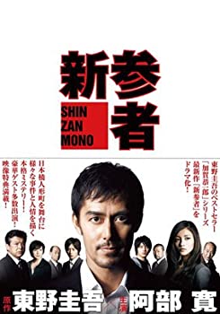 【中古】 新参者 DVD全巻セット [レンタル落ち] (全5巻) [セット商品]｜バリューコネクト