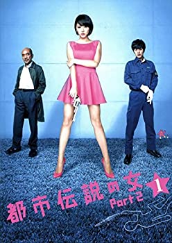 都市伝説の女 未開封DVD‐BOX 未開封]都市伝説の女 Part2 DVDボックス☆値引可 長澤まさみ