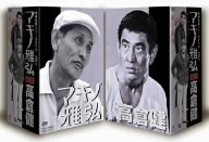 【中古】 マキノ雅弘 高倉健 BOX【初回生産限定】 [DVD]｜バリューコネクト