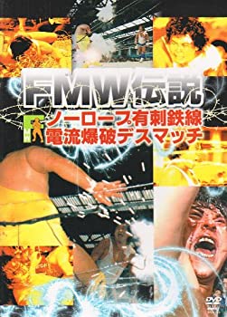 【中古】 FMW伝説 ノーロープ有刺鉄線電流爆破デスマッチ [DVD]｜バリューコネクト
