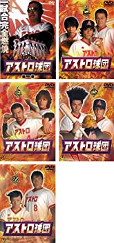 【中古】 アストロ球団 [レンタル落ち] (全5巻) DVDセット商品｜バリューコネクト