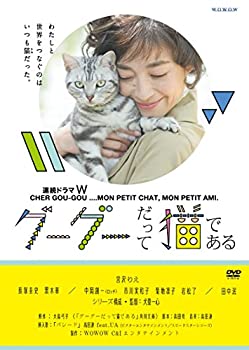 【中古】 連続ドラマW グーグーだって猫である DVD BOX