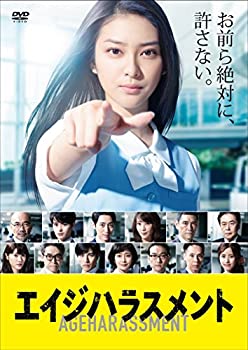 【中古】 エイジハラスメント DVD BOX|バリューコネクト
