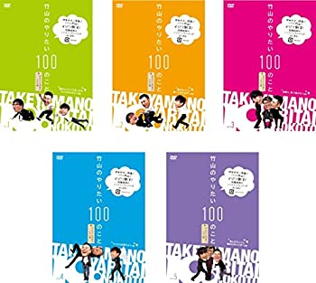 【中古】 竹山のやりたい100のこと ザキヤマ&河本のイジリ旅 [レンタル落ち] 全5巻セット DVDセット商品｜バリューコネクト
