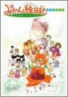 【中古】 みかん絵日記 DVD BOX|バリューコネクト