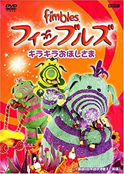 【中古】 フィンブルズ キラキラおほしさま [DVD]｜バリューコネクト
