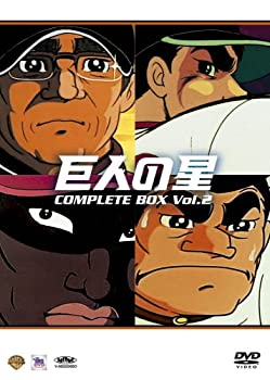 【中古】 巨人の星コンプリートBOX Vol.2 [DVD]｜バリューコネクト