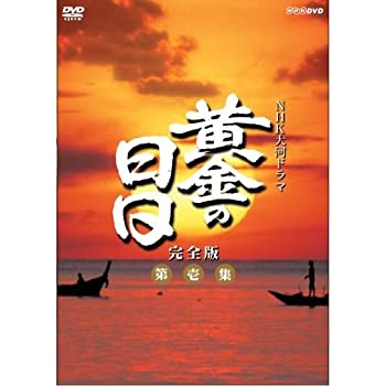 【中古】 松本幸四郎主演 大河ドラマ 黄金の日日 完全版 第壱集 DVD BOX 全7枚【NHKスクエア限定商品】|バリューコネクト