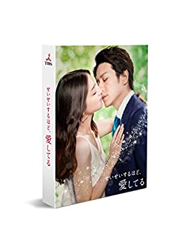 【中古】 せいせいするほど、愛してる DVD BOX｜バリューコネクト