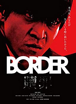 【中古】 BORDER 贖罪/衝動 [Blu-ray]｜バリューコネクト