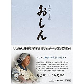 【中古】 連続テレビ小説 おしん 完全版 6 再起編 ブルーレイ｜バリューコネクト