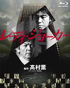 【中古】 レディ・ジョーカー ブルーレイBOX [Blu-ray]｜バリューコネクト