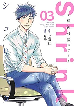 シュリンク Shrink～精神科医ヨワイ～　1-15巻　全巻セット　コミック Shrink〜精神科医ヨワイ〜 全巻セット（1-16巻 最新刊） | 八