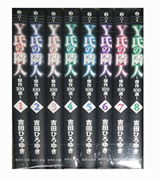 楽天市場】【漫画】【中古】Y氏の隣人 ＜1〜19巻完結＞ 吉田ひろゆき
