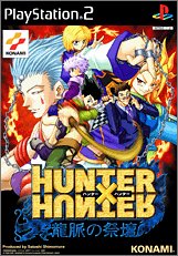 【中古】 HUNTER×HUNTER ハンターハンター 龍脈の祭壇画像