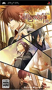 【中古】 緋色の欠片 ポータブル 限定版 - PSP画像