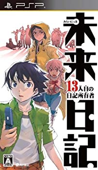 【中古】 未来日記 -13人目の日記所有者- - PSP画像