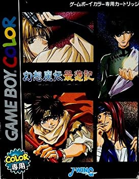 【中古】 砂漠の四神A ~ 幻想魔伝 最遊記画像