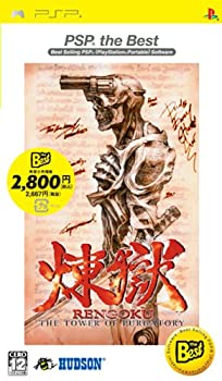 【中古】 煉獄 THE TOWER OF PURGATORY PSP the BEST｜バリューコネクト