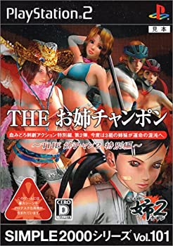 【中古】 SIMPLE2000シリーズ Vol.101 THE お姉チャンポン THE姉チャン2特別編画像