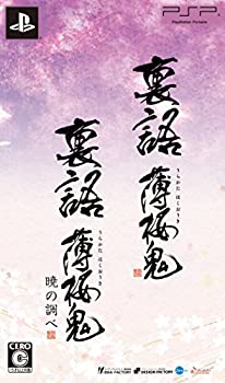 【中古】 裏語 薄桜鬼 ツインパック - PSP画像