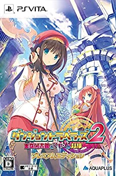【中古】 ダンジョントラベラーズ 2 王立図書館とマモノの封印 プレミアムエディション