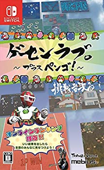 【中古】 ゲーセンラブ。~プラス ペンゴ! ~ - Switch｜バリューコネクト